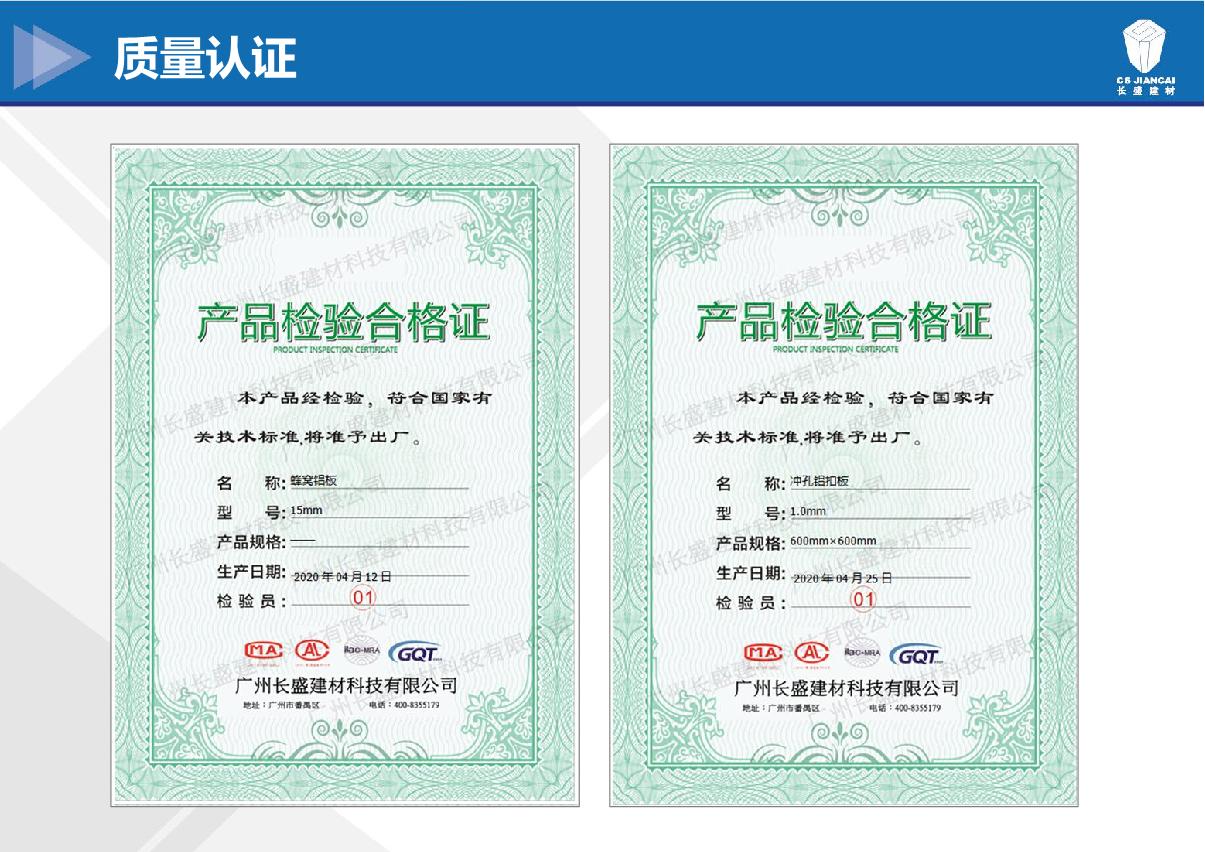 鋁蜂窩板產(chǎn)品檢驗合格證書(shū)